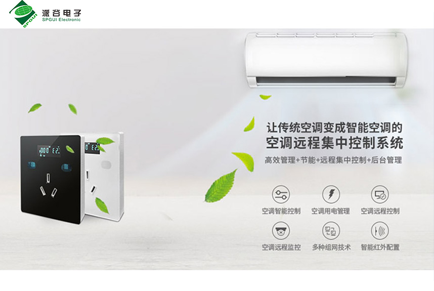 空調(diào)節(jié)能控制器哪個品牌性能強？